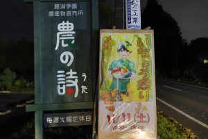 鯉淵学園　学園祭　１　231111 (1 - 1)